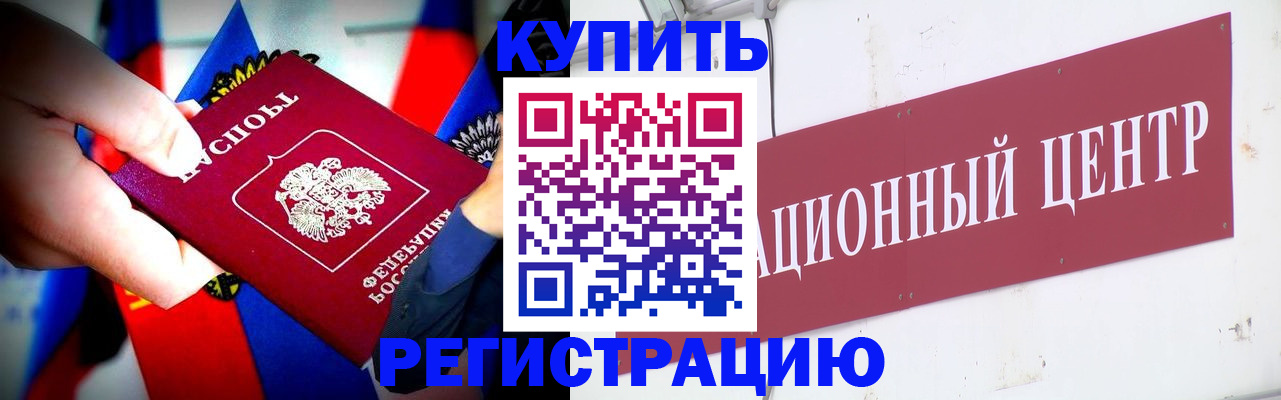 прописка в Чапаевске