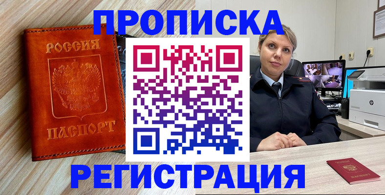 прописка для школы в Чапаевске