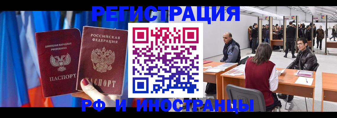 прописка иностранных граждан в Чапаевске